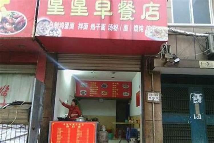 早餐店好听的名字 早餐店取什么名好听女生可爱一点