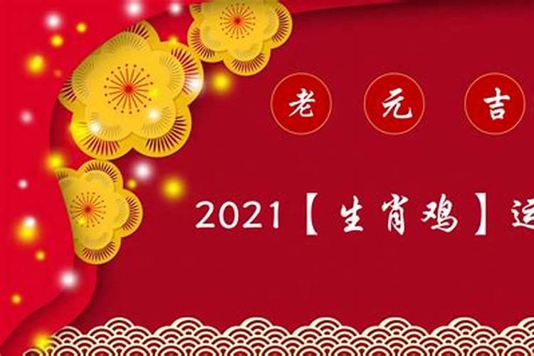 属鸡的今年9月份运势_2021年属猴学业运势