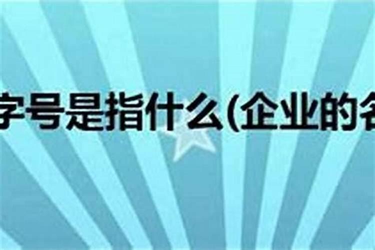 企业的名称有哪些？店铺公司名字