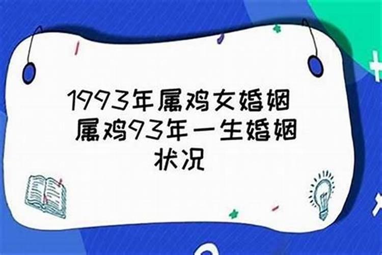 1993属鸡今年的运程如何？69年属鸡人今天运势怎么样