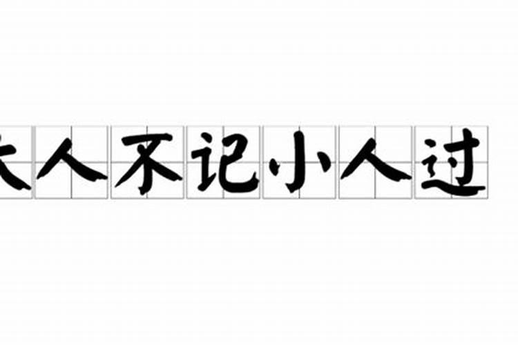 小人的行为(遇到小人怎么办？三招教你化解小人!)