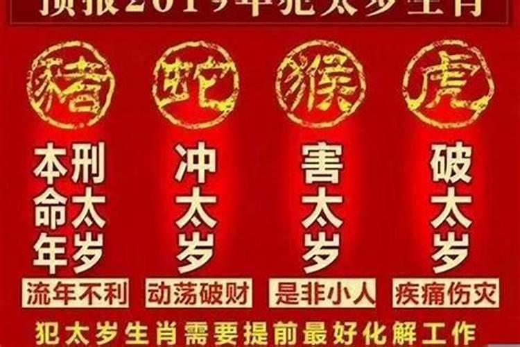 12月十二生肖运势 冲太岁与刑太岁哪个严重一点