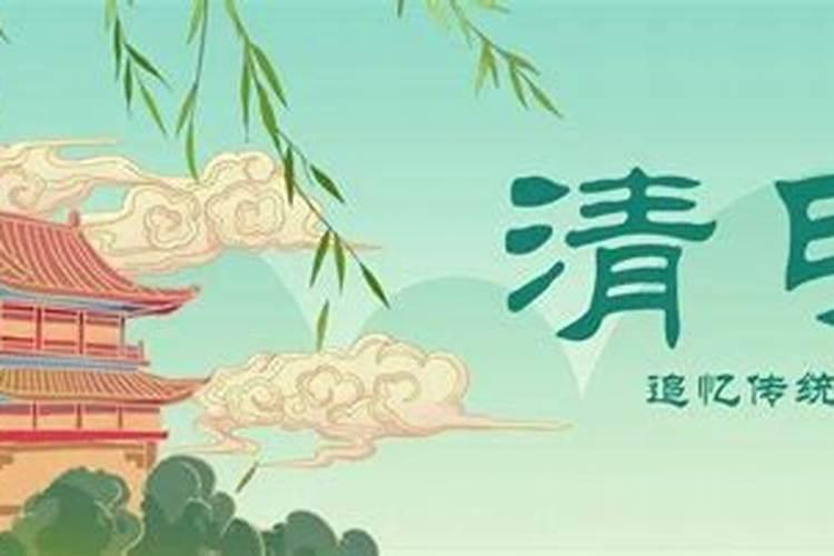 清明节不知道的事(本命年能不能去陵园)