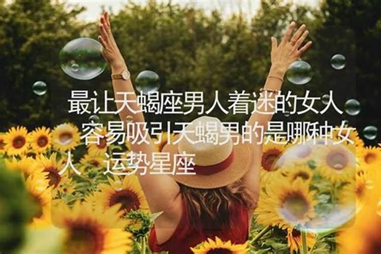 最吸引女生的三个星座男_天秤男是真他妈的渣男吗为什么这么绝情