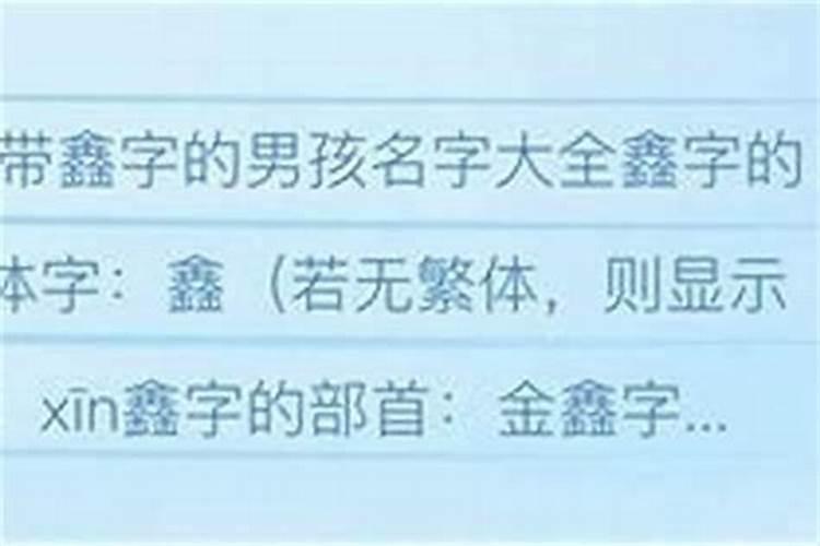 公司起名带鑫大全（公司名字带鑫字好不好）