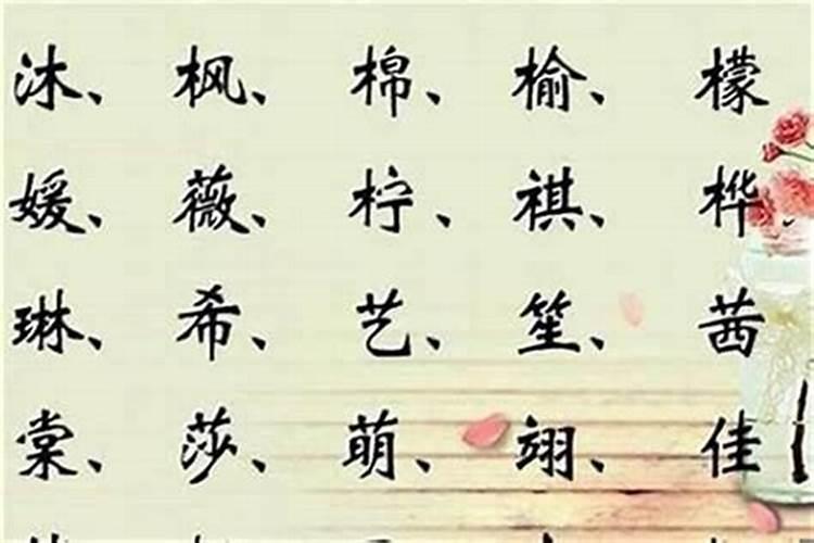 八字缺木名字要带木吗？缺木名字一定要用木旁吗