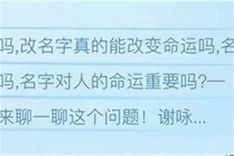 八字不好可以改名字补救吗？八字不好改名字有用吗