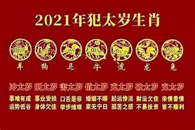 属牛的怎样化解刑太岁？2024年犯太岁的属相!以及犯太岁的禁忌