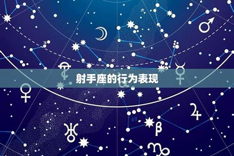 月亮星座谈相处射手(射手座月亮星座是什么星座)