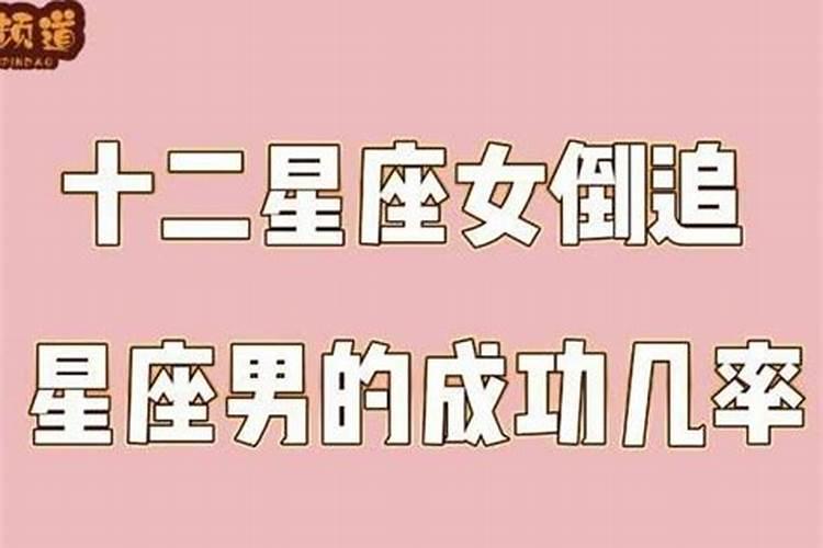 容易被倒追的星座男 如何追摩羯座男生