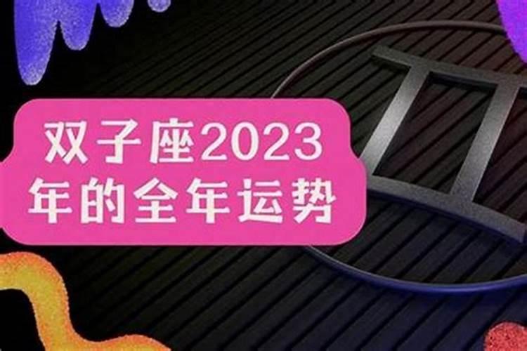 2023年财运旺到爆的星座(2023年狮子座明年的运势)