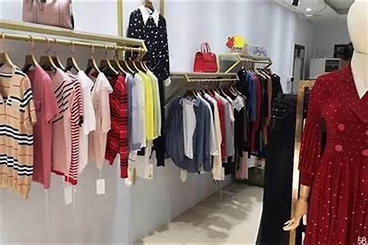 开女服装店取什么名字好听的名字大全新开衣服店起名字？服装店取什么名字好？