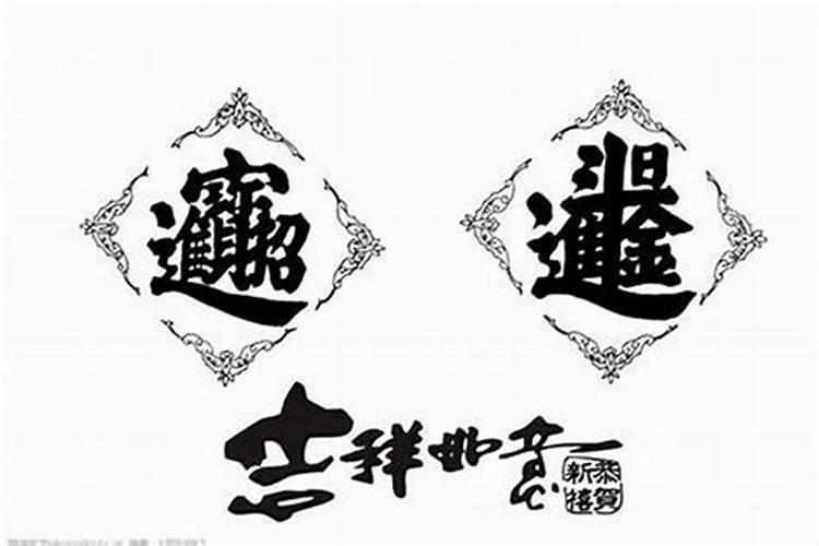 最吉利旺财的店铺名字四个字_哪些适合用作店名的字的名字